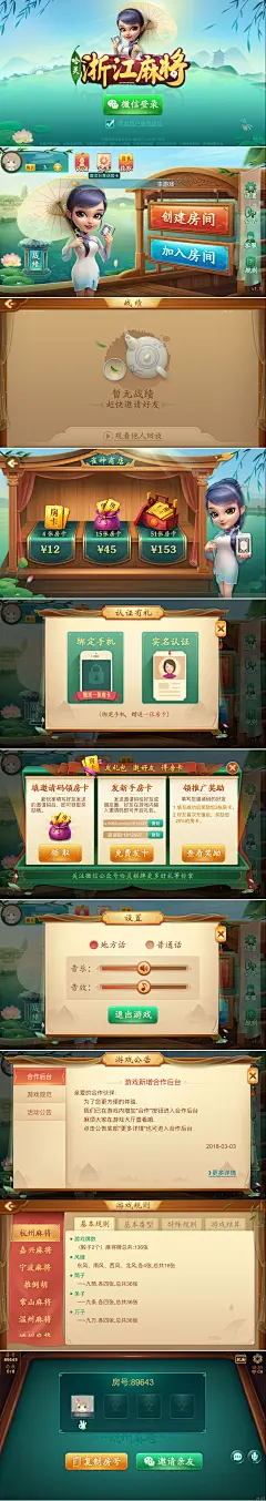 哈灵浙江麻将鹿噔噔A界面棋牌等游戏UI棋牌斗地主麻将斗牛界面等webappicon