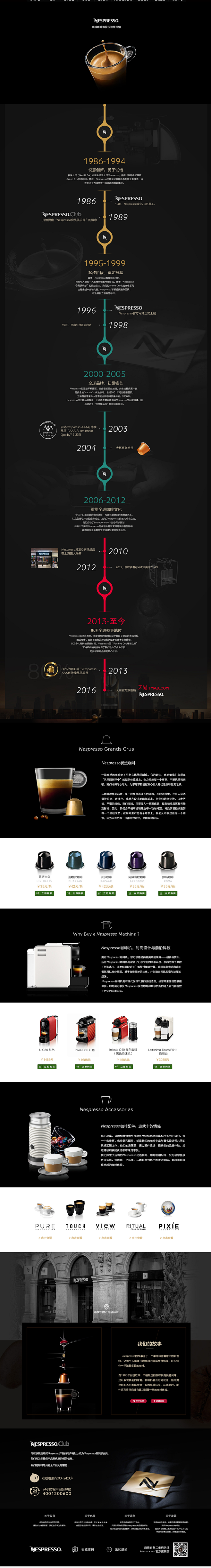 品牌故事-NESPRESSO官方旗舰店-...