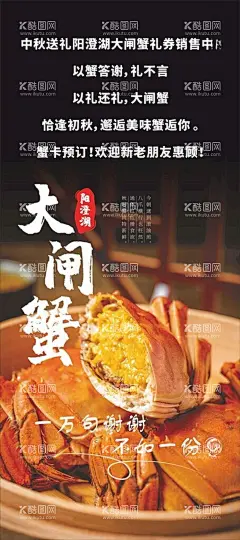 大闸蟹  - 源文件下载【酷图网】大闸蟹,大闸蟹海报,大闸蟹展板,阳澄湖,阳澄湖大闸蟹,金秋蟹宴,大闸蟹促销,大闸蟹展架,大闸蟹挂图,海报,大闸蟹装饰,大闸蟹素材,大闸蟹宣传图,大闸蟹活动,大闸蟹详情页,大闸蟹宣传单,大闸蟹卡片,大闸蟹宣传,大闸蟹挂画,螃蟹,美味大闸蟹,设计