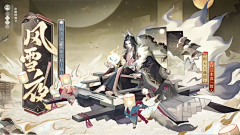 漆冬采集到阴阳师