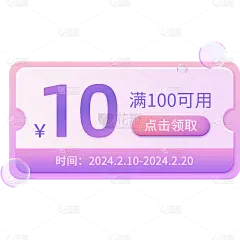 情人节七夕白色情人节520粉紫色系促销优惠券元素素材