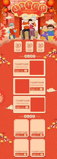 手绘风黄红色创意高端电脑端电商首页