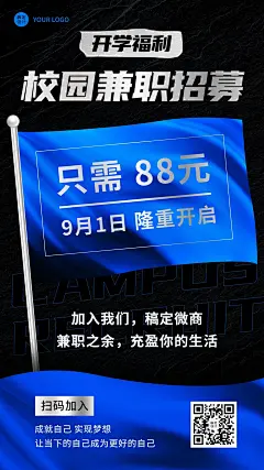 商务开学季营销校园代理兼职招募