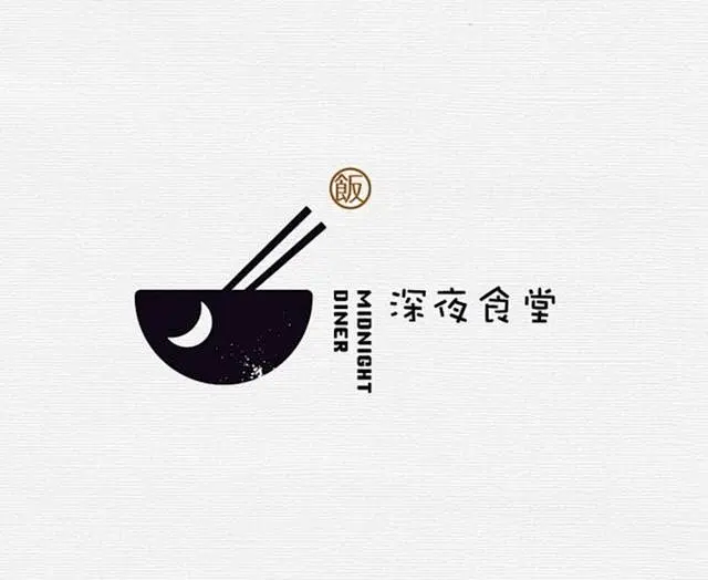深夜食堂LOGO设计 标志是一个碗筷的造型， 上面加上了篆书的饭字的品类属性， 碗上加入月牙的造型，显得LOGO比较有意境。-花瓣网