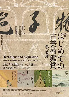 #原创设计# 日本展览海报设计 ​​​​