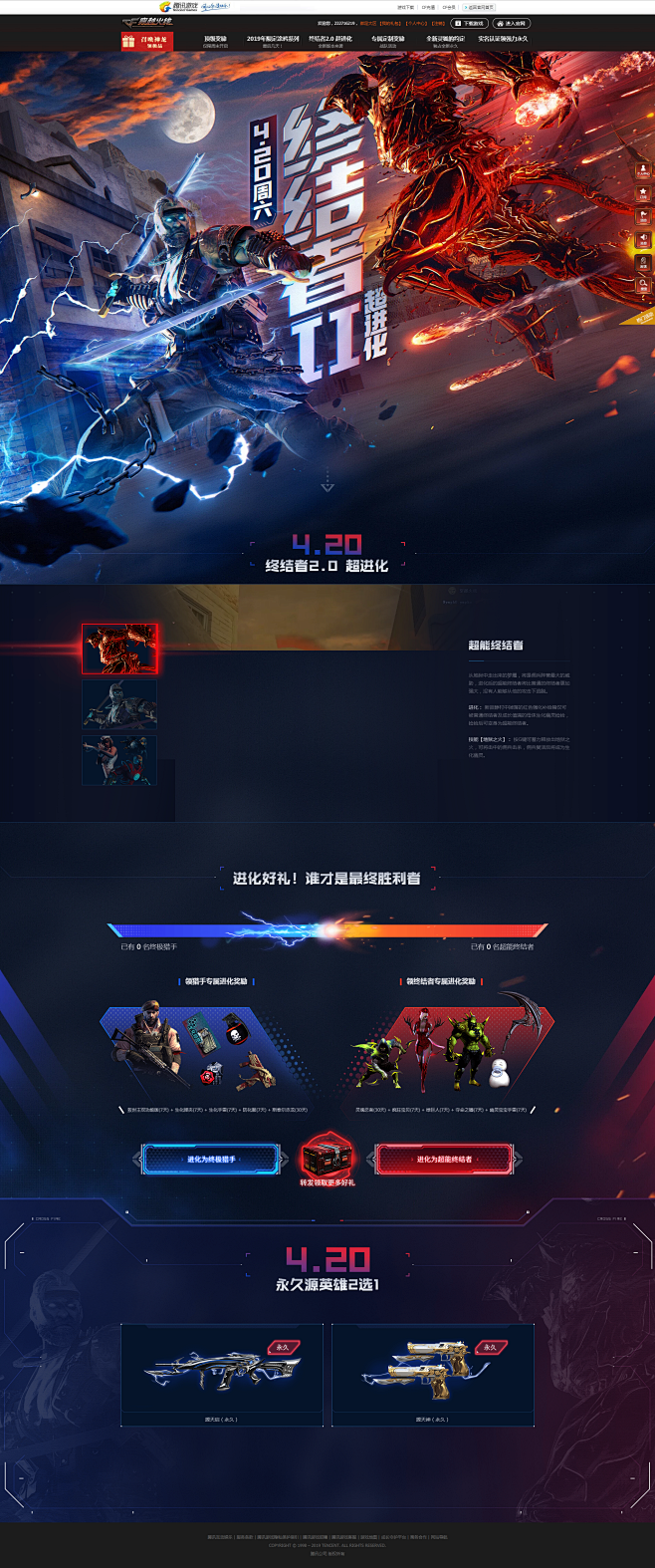 4月20日终结者2.0超进化-穿越火线官...