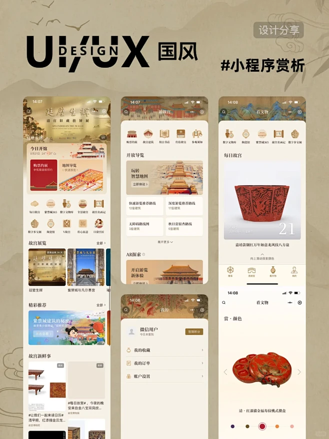 UI设计|智慧文旅小程序之国风篇 - 小红书-花瓣网