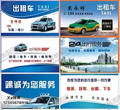 出租车名片 【酷图网】出租车名片,出租车,名片,汽车名片,租车名片,高档出租车,出租车设计,出租车模版,出租车素材,车子名片,小车名片,客车名片,车名片,小车出租,出租汽车名片,出租车司机,司机名片,出租司机名片,汽车租赁名片,精品车名片,高档名片