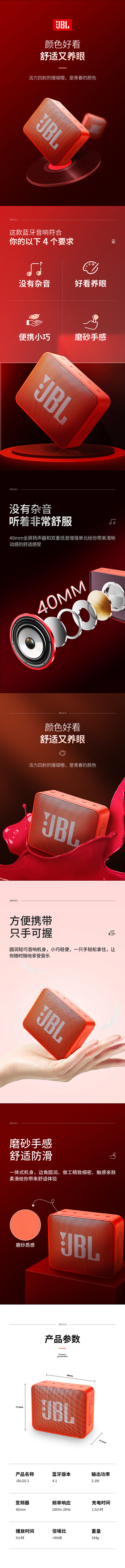 蓝牙音箱详情页 3c数码 JBLGO2