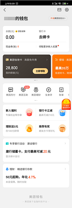 薇薇凉采集到APP