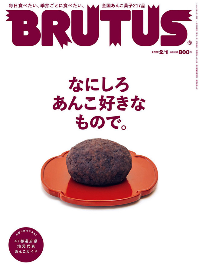 质感生活！《BRUTUS》杂志封面设计