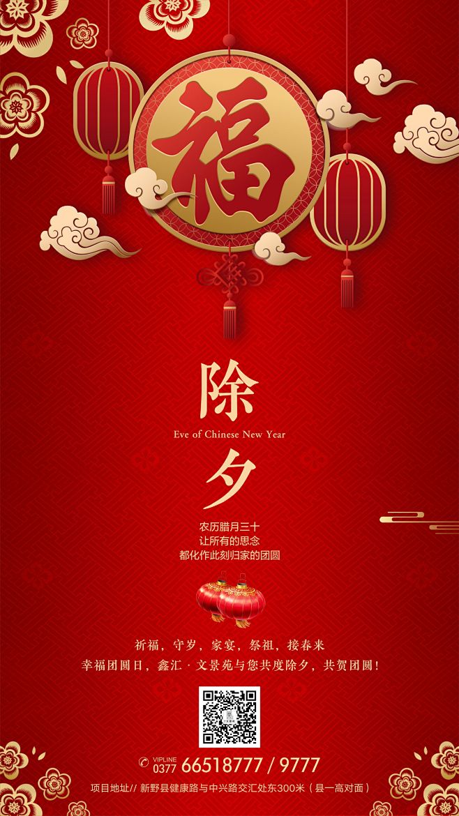 除夕新年