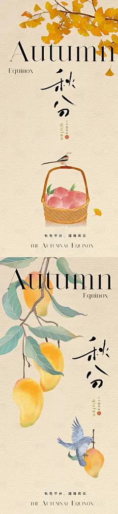 地产清新秋分节气海报-源文件