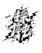 字体设计