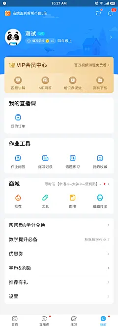 APP个人中心页面-VIP会员页面-APP我的页面-来自网络-精选收集@kaysar007