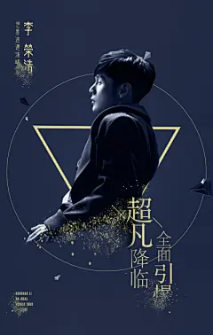 原创作品：李荣浩巡回演唱会朋友圈h5推广  