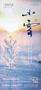 地产小雪节气海报-志设网-zs9.com