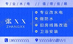 改水改电名片 【酷图网】改水电名片,改水电模板,名片,模板,改水改电名片