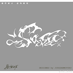Xunnnnnn采集到字体设计
