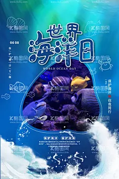 世界海洋日  - 源文件下载【酷图网】海洋日,世界海洋日,海洋日海报,海洋日广告,海洋生物,海洋宣传栏,海洋吊牌,海洋招贴,海洋之心,海洋节,海洋装饰画,香港海洋公园,花的海洋,海洋鱼,北京海洋馆,海洋动物,海洋日宣传单,海洋日展板,保护海洋,海洋日装饰画,海洋日无框画,世界地球日,海洋生态,海底世界,公益海报,