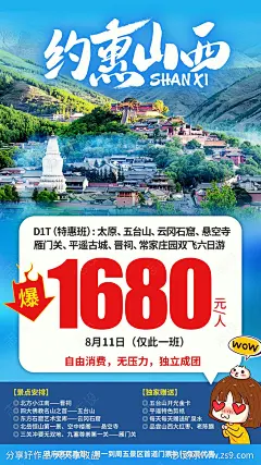 山西旅游海报-源文件-志设网-zs9.com