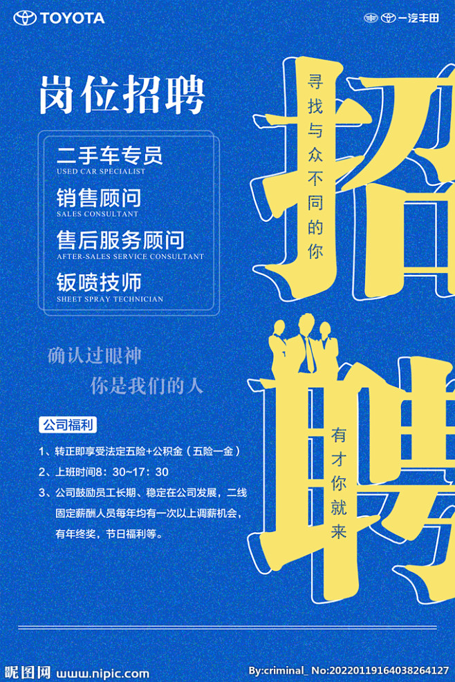 招聘