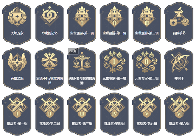 原神扁平图标