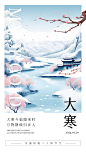 蓝白色简约清新文艺风大寒节气手机海报