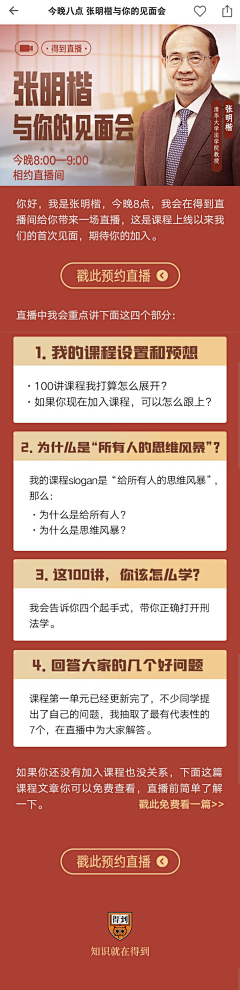 设计部梨采集到直播培训