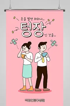 月光族白领海报插画-众图网