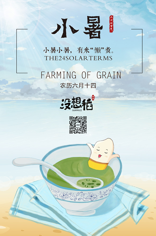 小暑