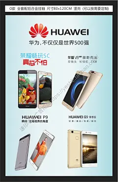 华为橱窗展示画挂画写真海报油画布广告画面橱窗吊画PVC画-淘宝网