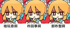 拿了表情包，大家就当无事发生过 - AcFun弹幕视频网 - 认真你就输啦 (・ω・)ノ- ( ゜- ゜)つロ
