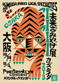 日本海报速递（五十）| Japanese Poster Express Vol.50 - AD518.com - 最设计