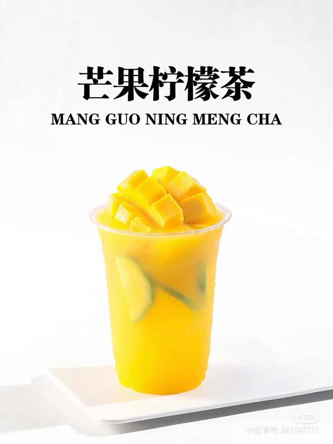 芒果柠檬