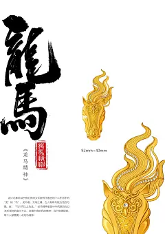 龙马精神