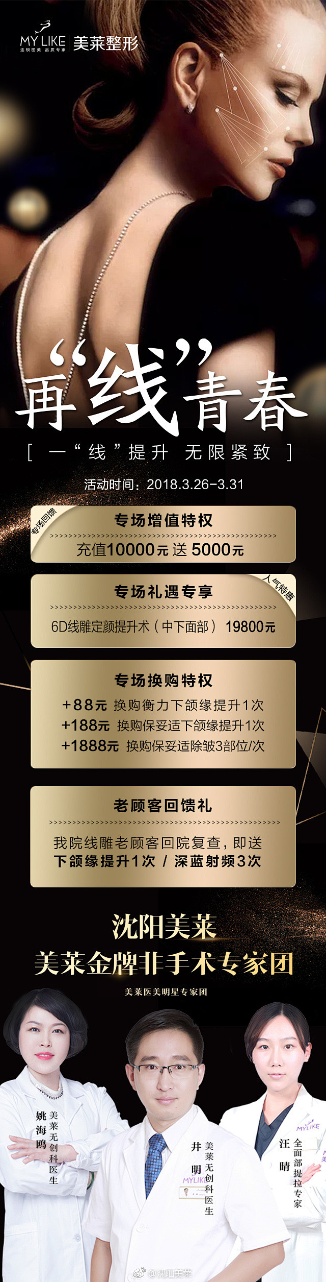 美莱国际整形节
一“线”提升无线紧致
再...