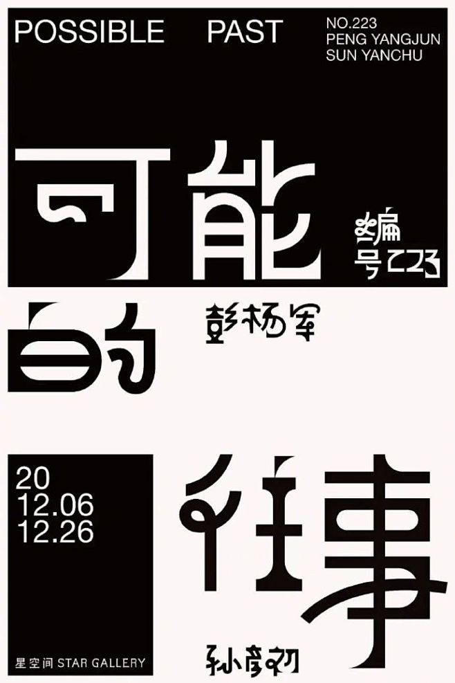 黑底版式设计参考 ​​​​