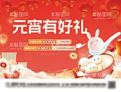 元宵活动背景  - 源文件下载【酷图网】海报,广告展板,地产,中国传统节日,元宵节,汤圆,横版,