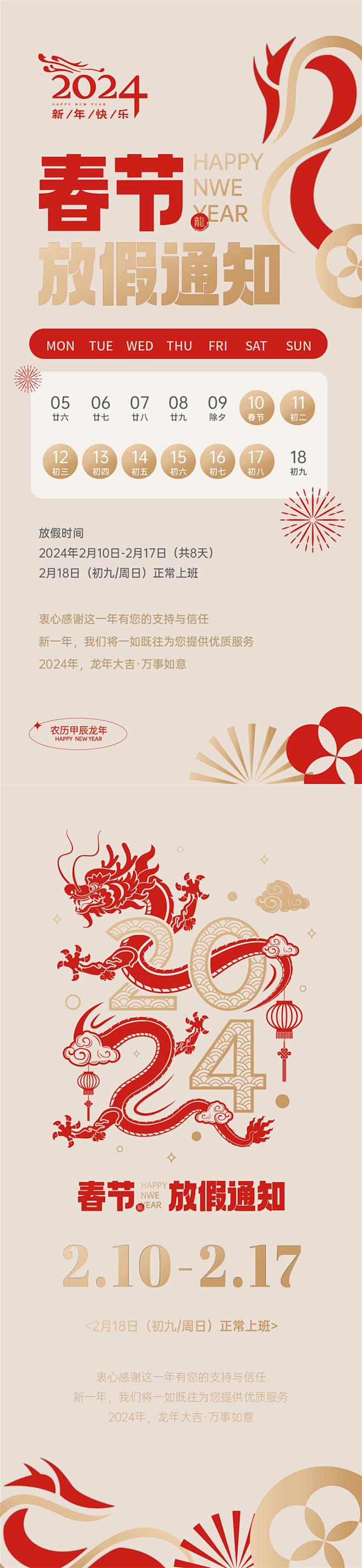 龙年春节放假通知海报设计师龙年春节放假通...