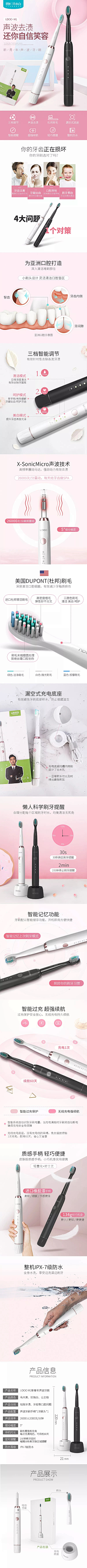 锦鲤附体~采集到详情页（电动牙刷）