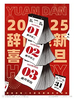 元旦假日日历海报-源文件-志设网-zs9.com