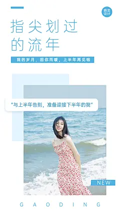 通用下半年你好祝福清新手机海报