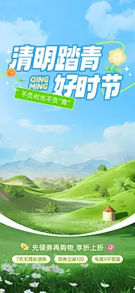 清明节踏青营销卖货直播背景直播背景