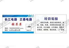 电器名片 【酷图网】电器名片,蓝色名片,高档名片,商务名片,简约名片,大气名片,创意名片,科技名片,个性名片