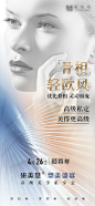 医美海报 会议 医美活动 医美盛宴