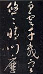 宋太宗赵匡义《宫成诗》等墨迹