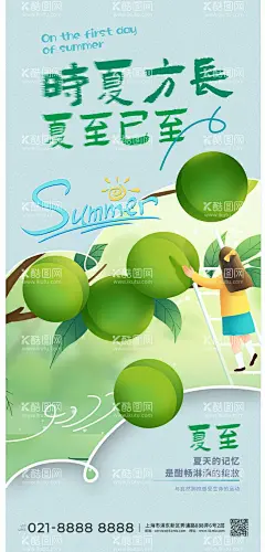 夏至梅子青梅桃子冷饮夏天   - 源文件下载【酷图网】海报,地产,二十四节气,夏至,梅子,青梅,桃子,冷饮,插画,