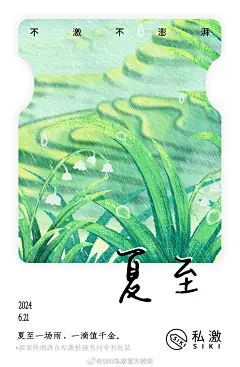 夏至一场雨，一滴值千金
#创意海报# ​​​