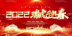 新春晚会年会展板    - 源文件下载【酷图网】年会签到,虎年年会,签到板,签名墙,签到墙,签到处,高峰论坛,嘉宾签到,商会,年会海报,企业年会,会议背景,活动背景,炫彩背景,签约仪式,签到背景,嘉宾签到处,晚会签到,新年签到处,展会签到处,酒会签到处,会议签到处,会议背景板,晚会背景,展板,舞台背景,年会背景,企业背板,公司年会海报,科技展板,